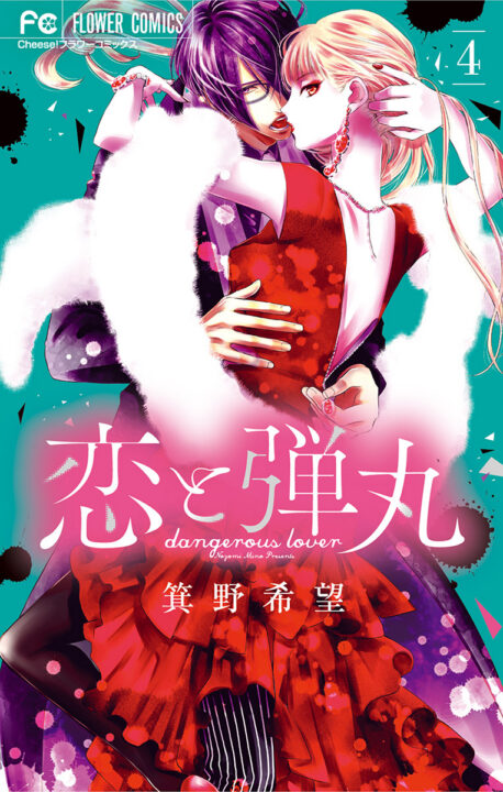 Yakuza Lover, Vol. 4
