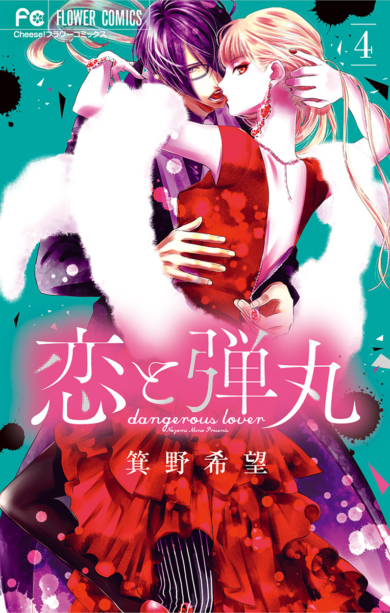 Yakuza Lover, Vol. 4