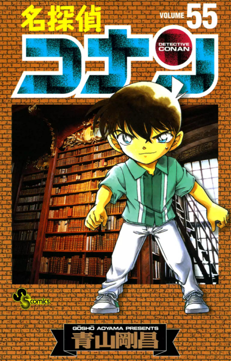 Case Closed, Vol. 55