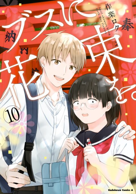 April Showers Bring May Flowers, Vol. 10