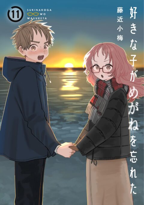 The Girl I Like Forgot Her Glasses, Vol. 11