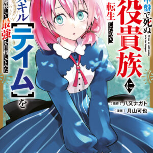 Hazure Skill – The Guild Member with a Worthless Skill Is Actually a Legendary Assassin, Vol. 5