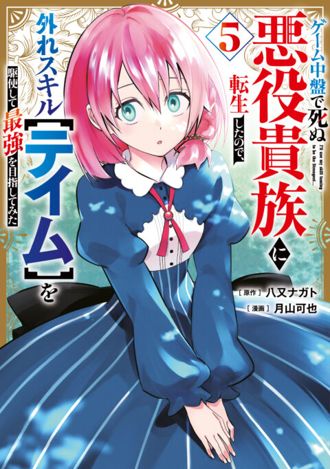 Hazure Skill – The Guild Member with a Worthless Skill Is Actually a Legendary Assassin, Vol. 5