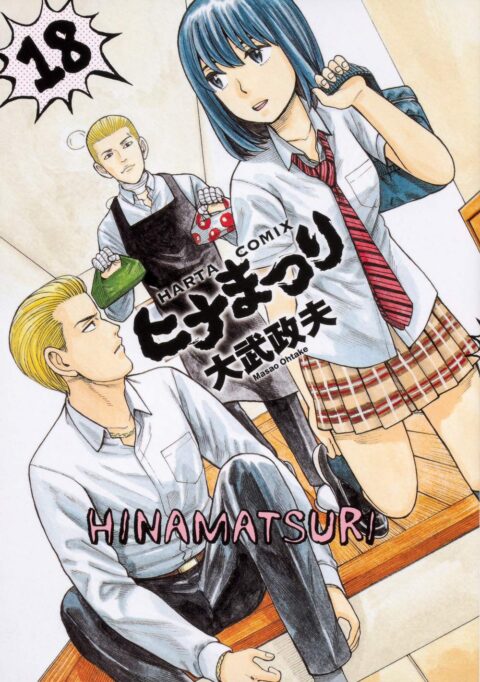 Hinamatsuri, Vol. 18