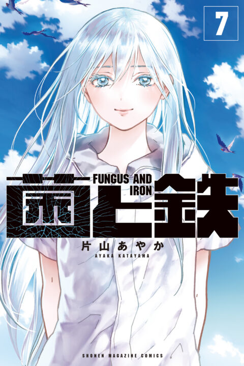 Fungus and Iron, Vol. 7