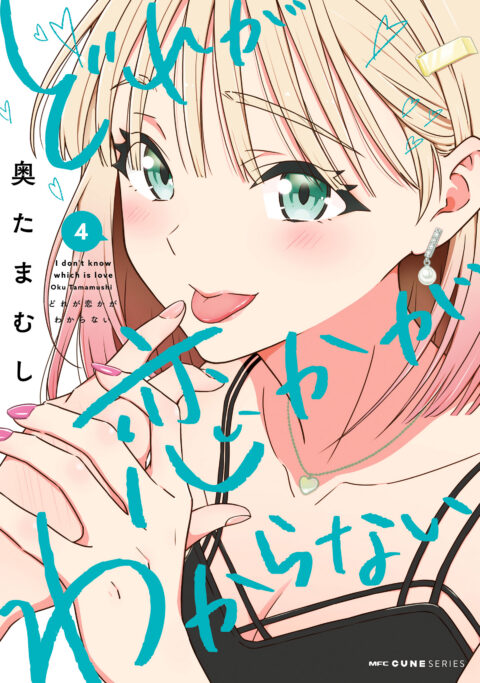 I Don’t Know Which Is Love, Vol. 4