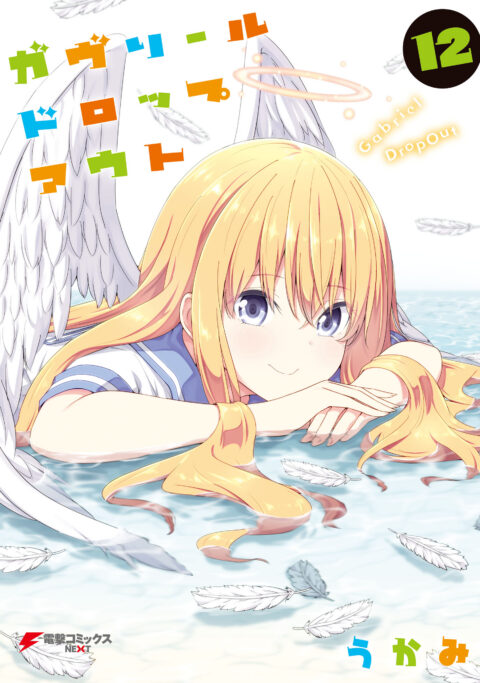 Gabriel Dropout, Vol. 12