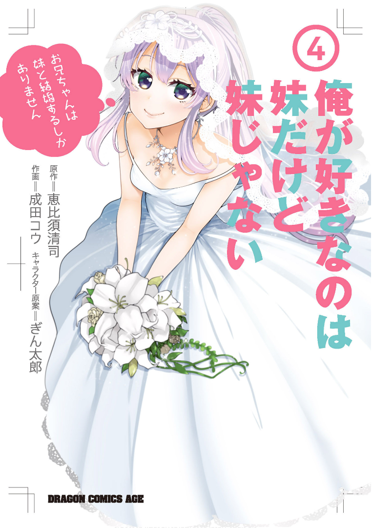 The Elder Sister-Like One, Vol. 4