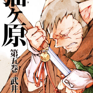 Nekogahara, Vol. 5