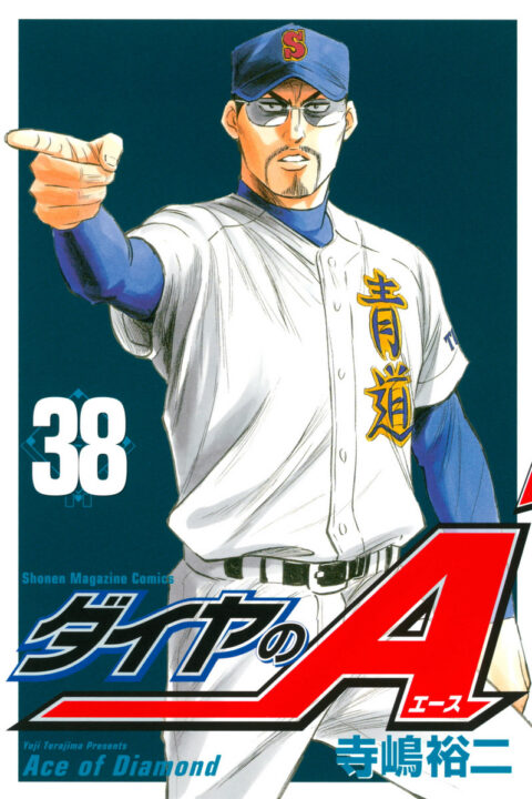 Ace of the Diamond, Vol. 38