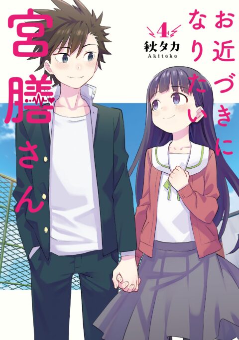 Miss Miyazen Would Love to Get Closer to You, Vol. 4