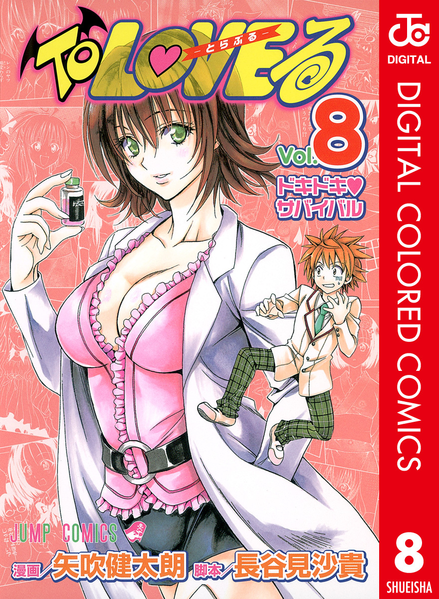 To Love-Ru Darkness, Vol. 8