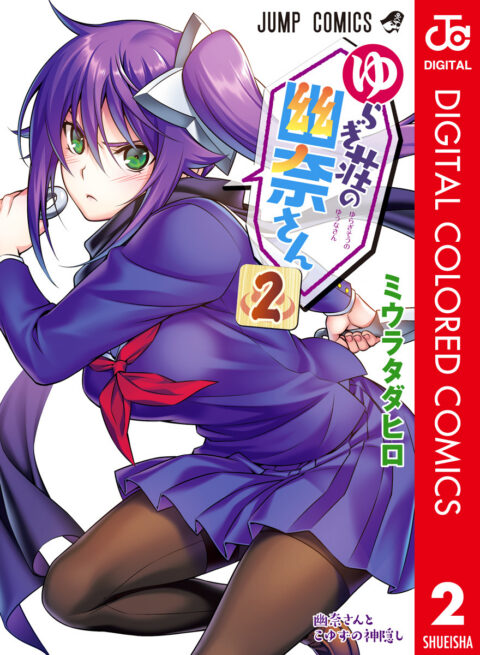 Yuuna and the Haunted Hot Springs, Vol. 2