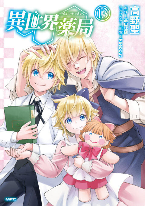 Parallel World Pharmacy, Vol. 13