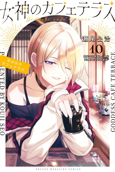 The Café Terrace and its Goddesses, Vol. 10