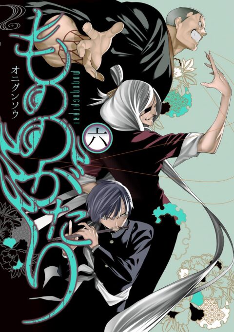 Malevolent Spirits: Mononogatari, Vol. 6