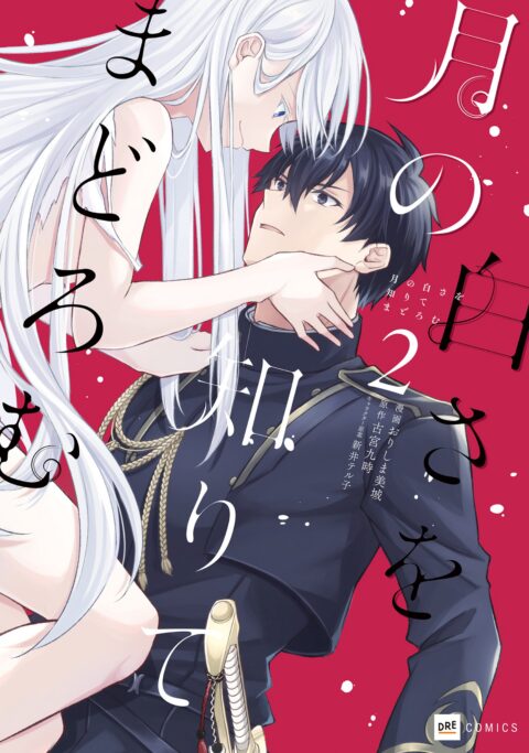 A Pale Moon Reverie, Vol. 2