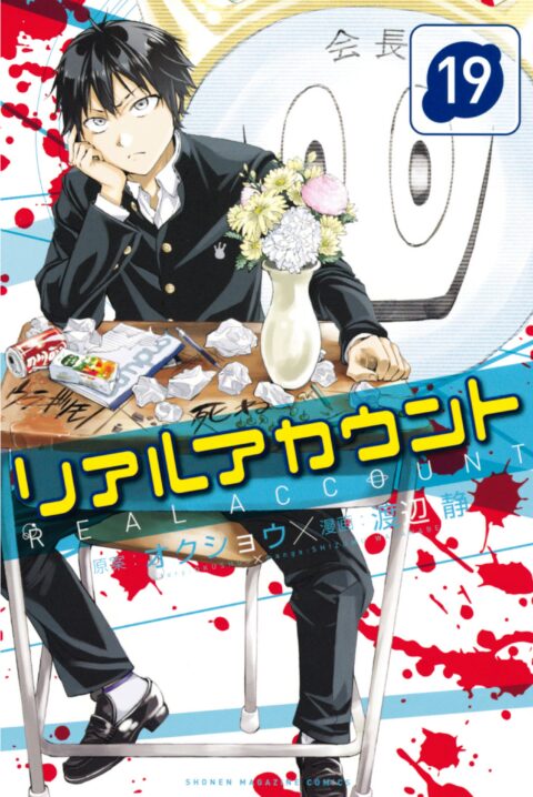 Real Account, Vol. 19
