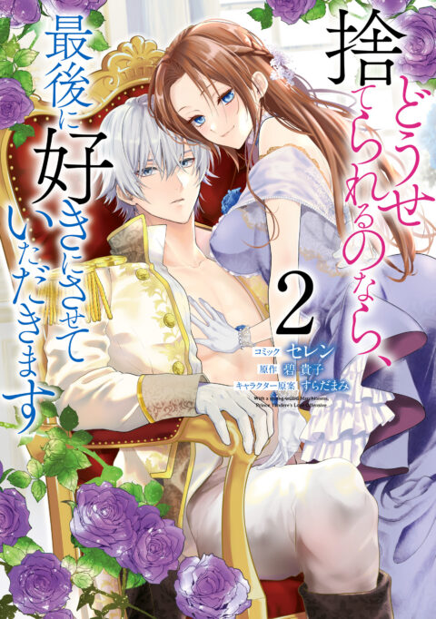 Before You Discard Me, I Shall Have My Way With You, Vol. 2