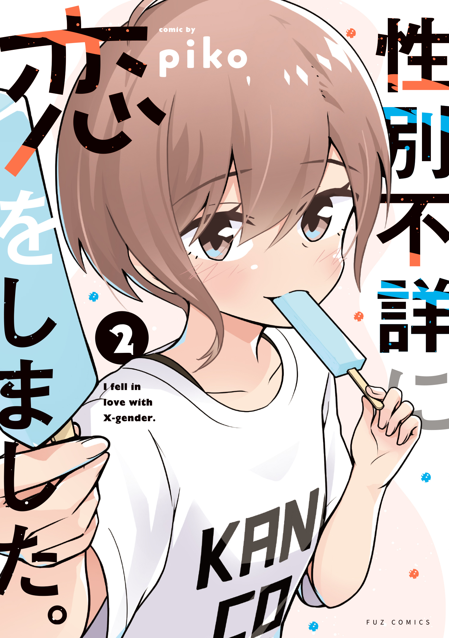 X-Gender, Vol. 2