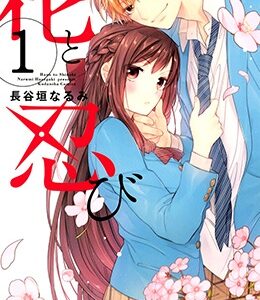 A Springtime with Ninjas, Vol. 1