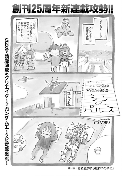 Mobile Suit Gundam: Char’s Counterattack—Beltorchika’s Children, Vol. 1