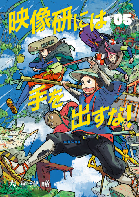 Keep Your Hands Off Eizouken!, Vol. 5