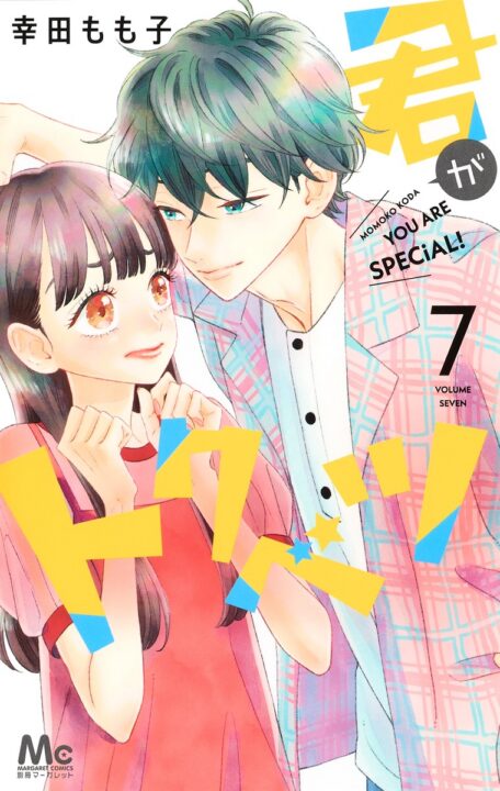 My Special One, Vol. 7