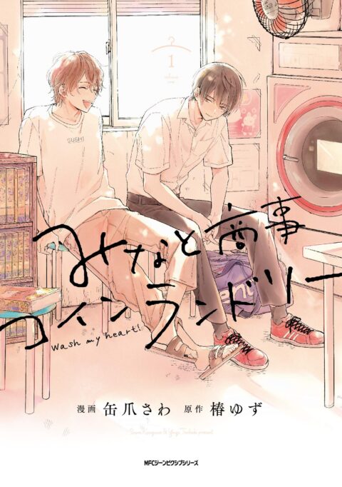 Minato’s Laundromat, Vol. 1