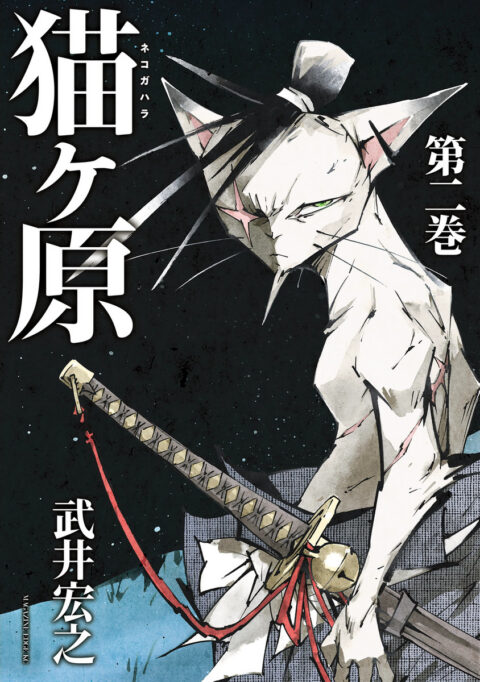 Nekogahara, Vol. 2