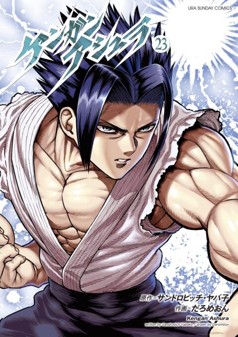 Kengan Ashura, Vol. 23