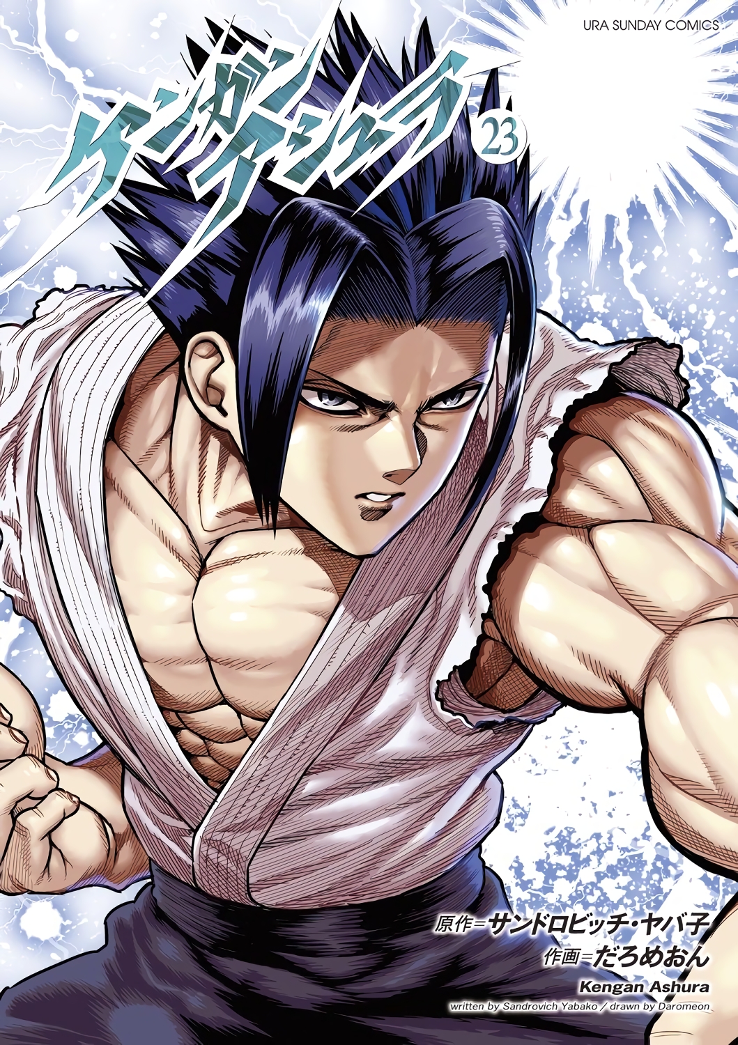 Kengan Ashura, Vol. 23