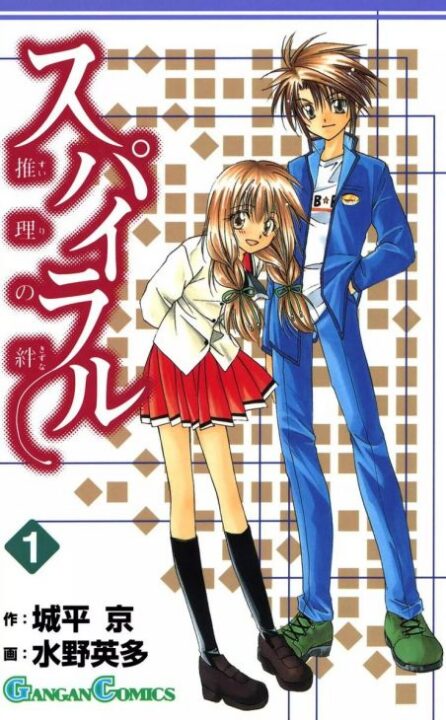 Spiral: The Bonds of Reasoning, Vol. 1