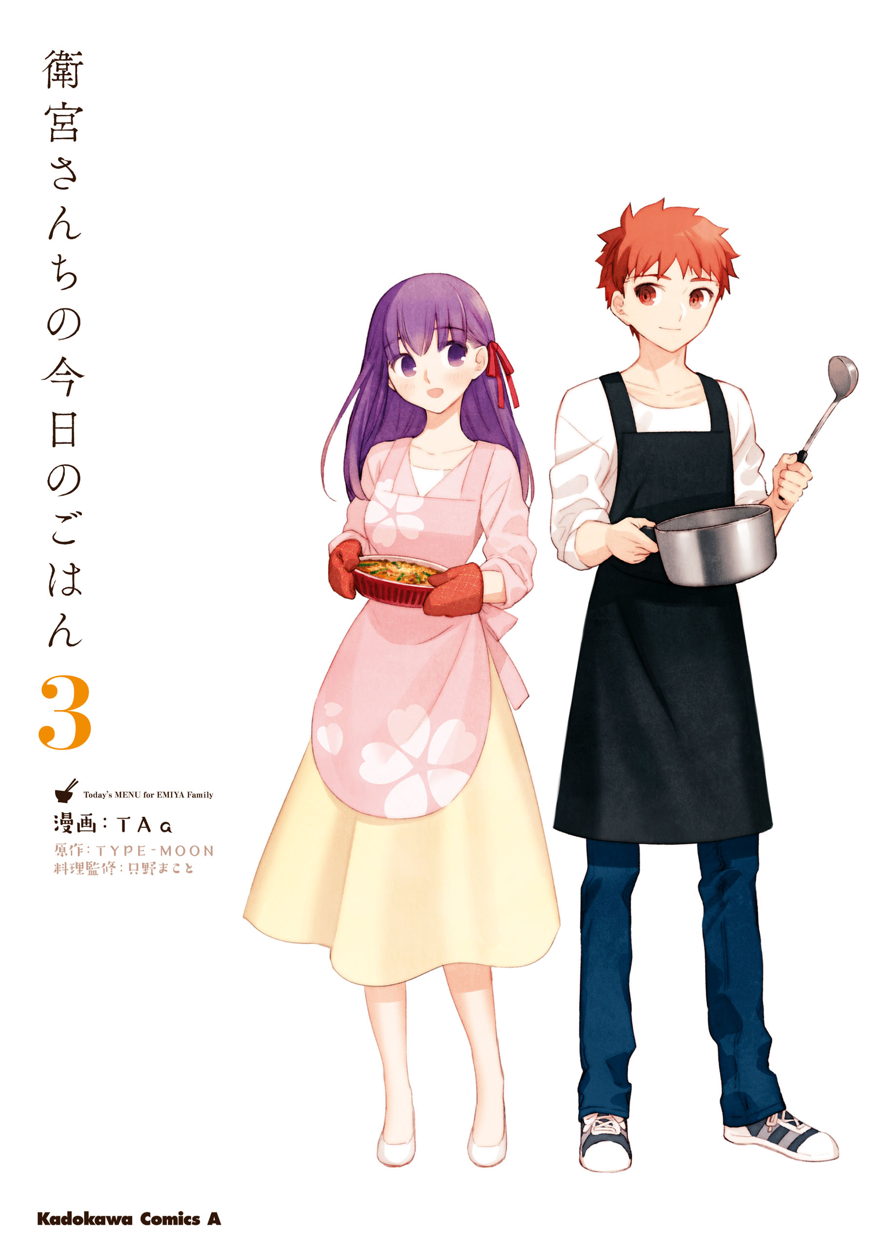 Today’s Menu for the Emiya Family, Vol. 3