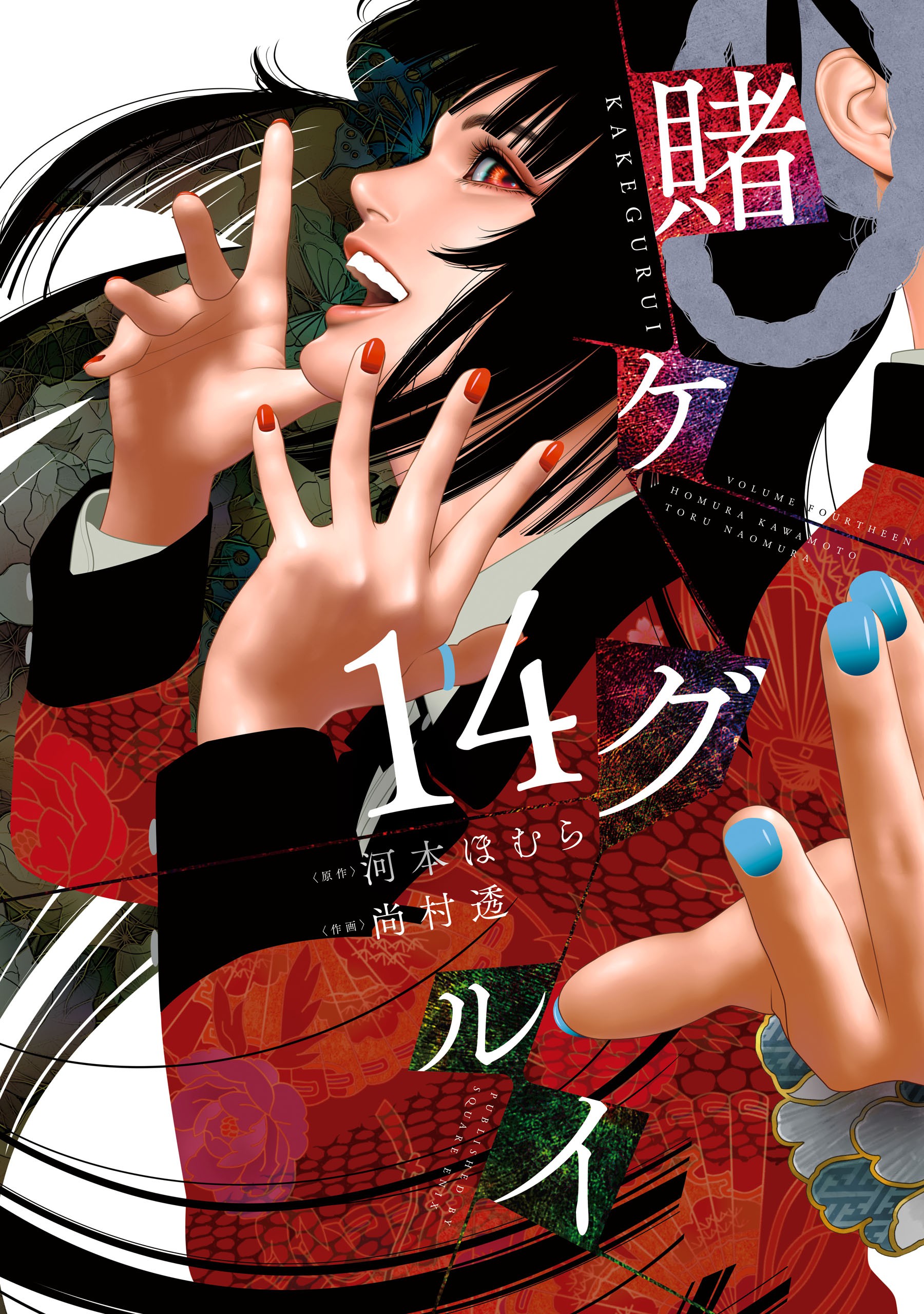 Kakegurui – Compulsive Gambler, Vol. 14