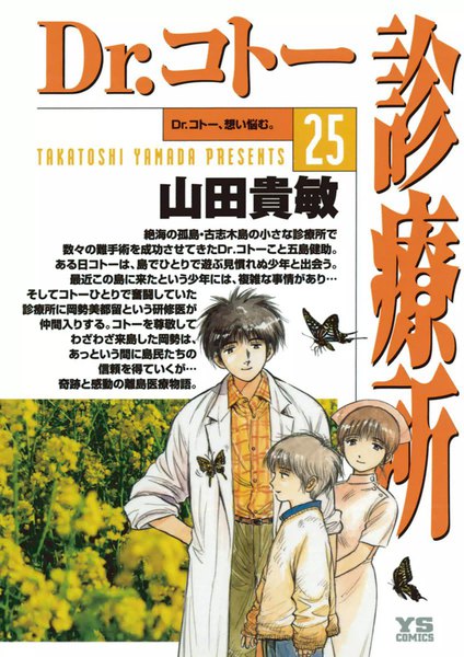 Dr. Koto Shinryoujo, Vol. 25