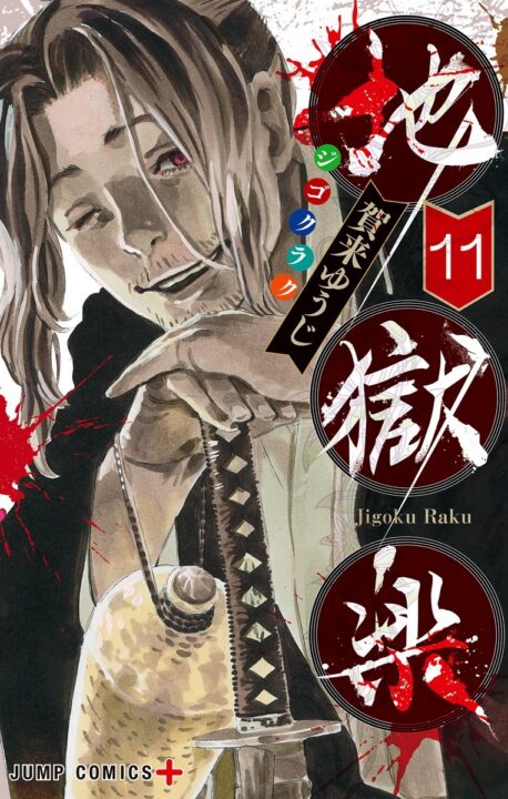 Hell’s Paradise – Jigokuraku, Vol. 11