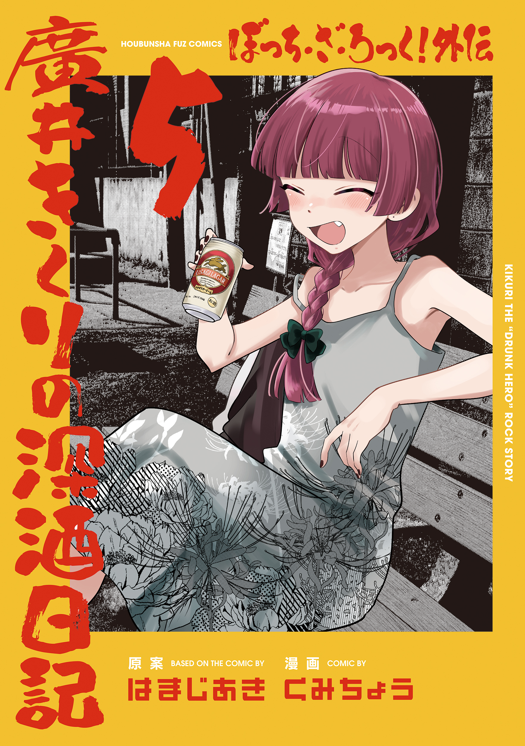 Bocchi the Rock!, Vol. 5