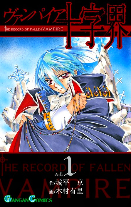 The Record of a Fallen Vampire, Vol. 1
