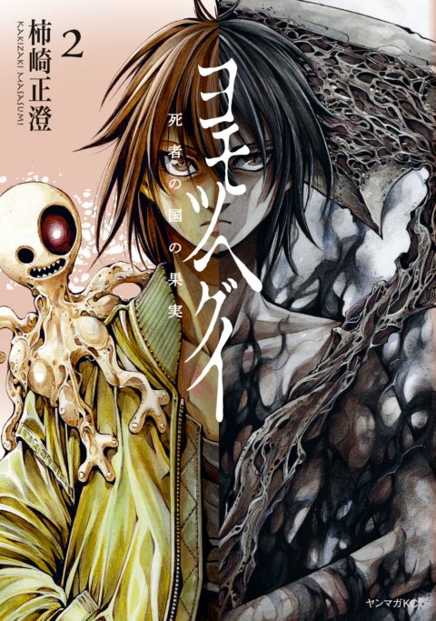 The Tree of Death – Yomotsuhegui, Vol. 2