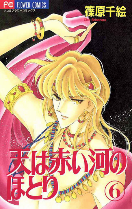 Red River, Vol. 6