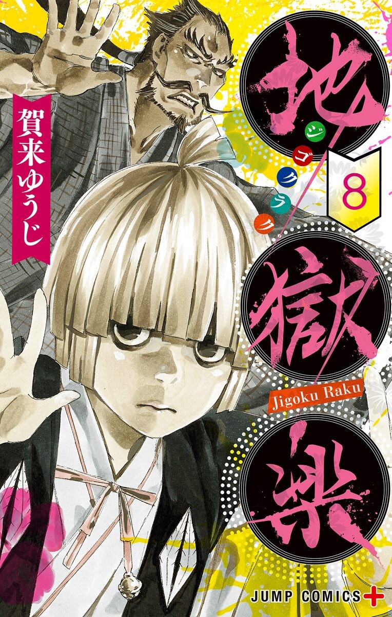 Hell’s Paradise – Jigokuraku, Vol. 8