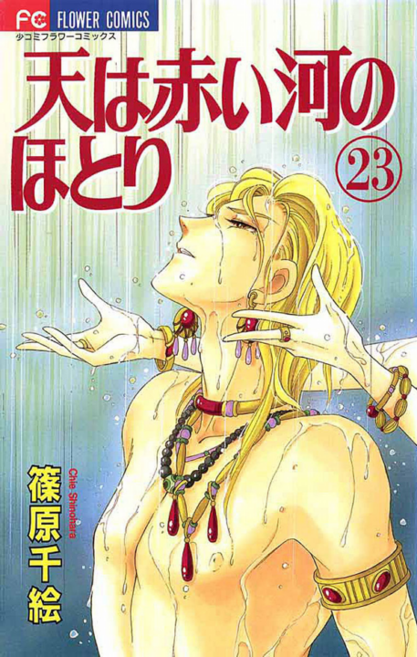 Red River, Vol. 23