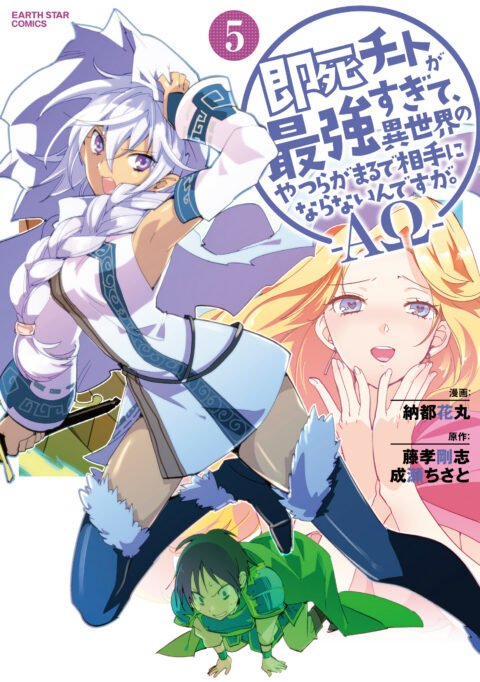 My Instant Death Ability Is So Overpowered, No One in This Other World Stands a Chance Against Me! —AΩ—, Vol. 5