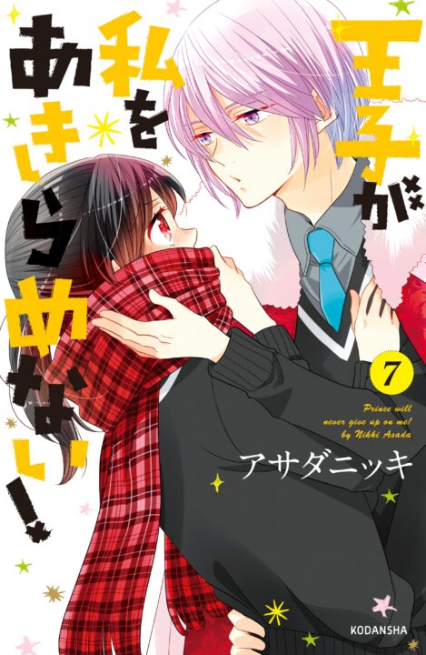 The Prince’s Romance Gambit, Vol. 7