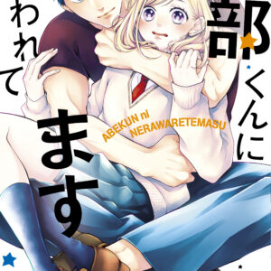Abe-kun’s Got Me Now, Vol. 4