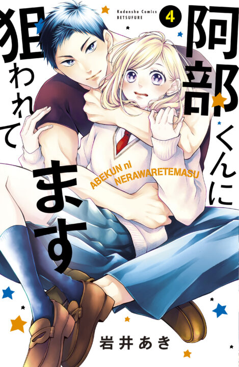 Abe-kun’s Got Me Now, Vol. 4