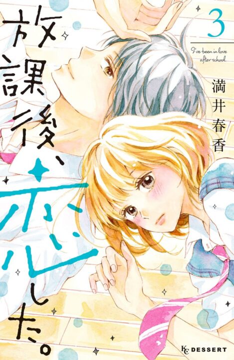 I Fell in Love After School, Vol. 3