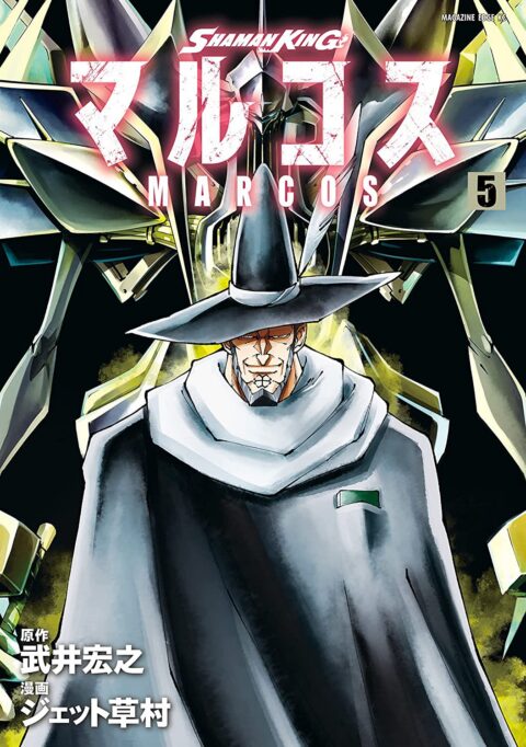 Shaman King: Marcos, Vol. 5