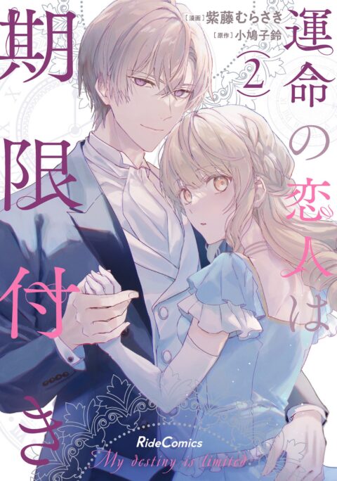 True Love Fades Away When the Contract Ends, Vol. 2